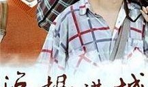 福根进城在线观看,一场现代农村青年的奋斗传奇